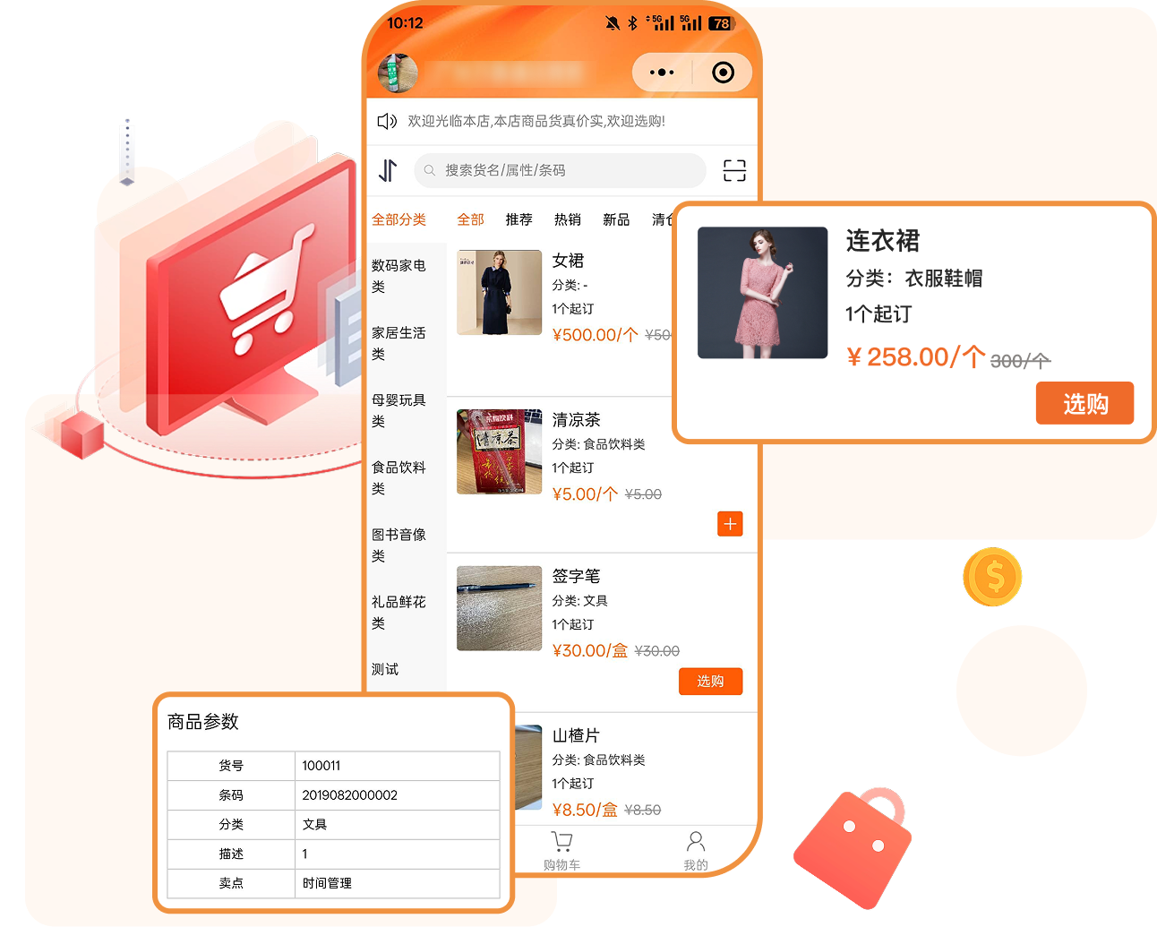 线上选货
