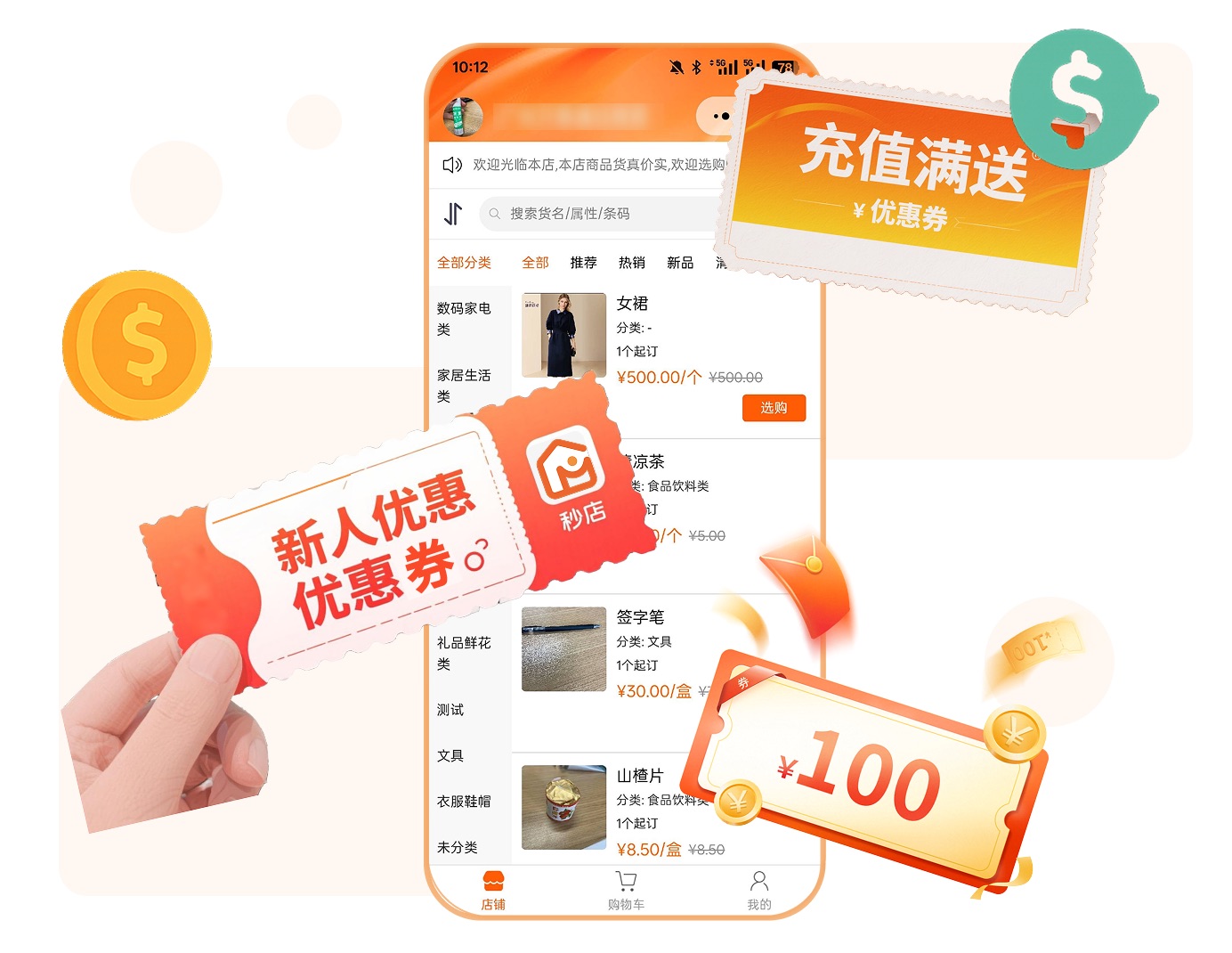 秒店多维营销功能