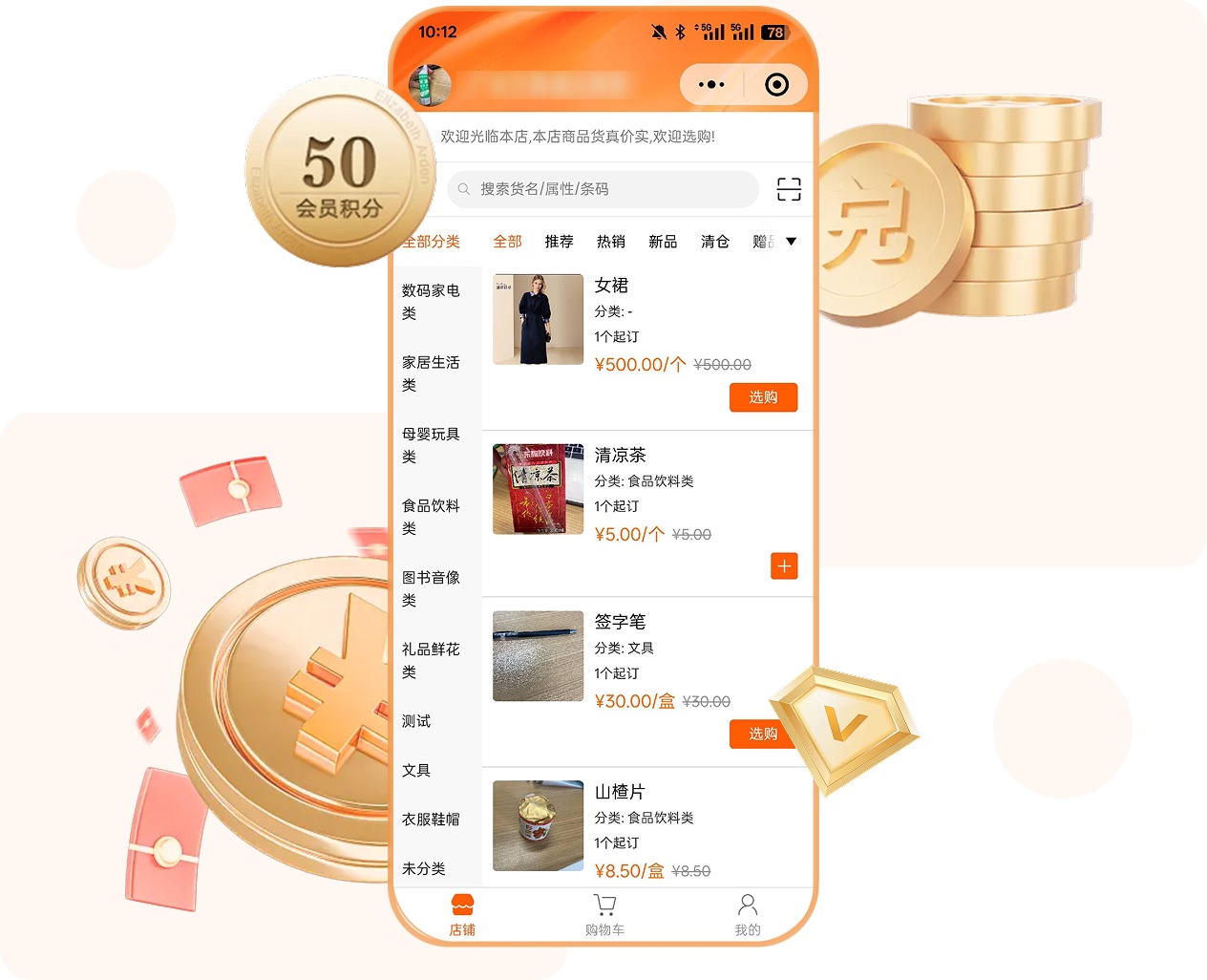 秒店会员升级功能