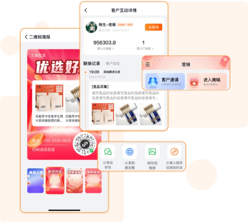 秒店客户互动功能展示